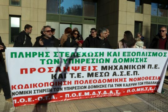 Από παλαιότερη κινητοποίηση των μηχανικών του Δημοσίου σε συνεργασία με την ΠΟΕ-ΟΤΑ